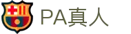 PA真人 - PA娱乐官网 - 开户注册中心